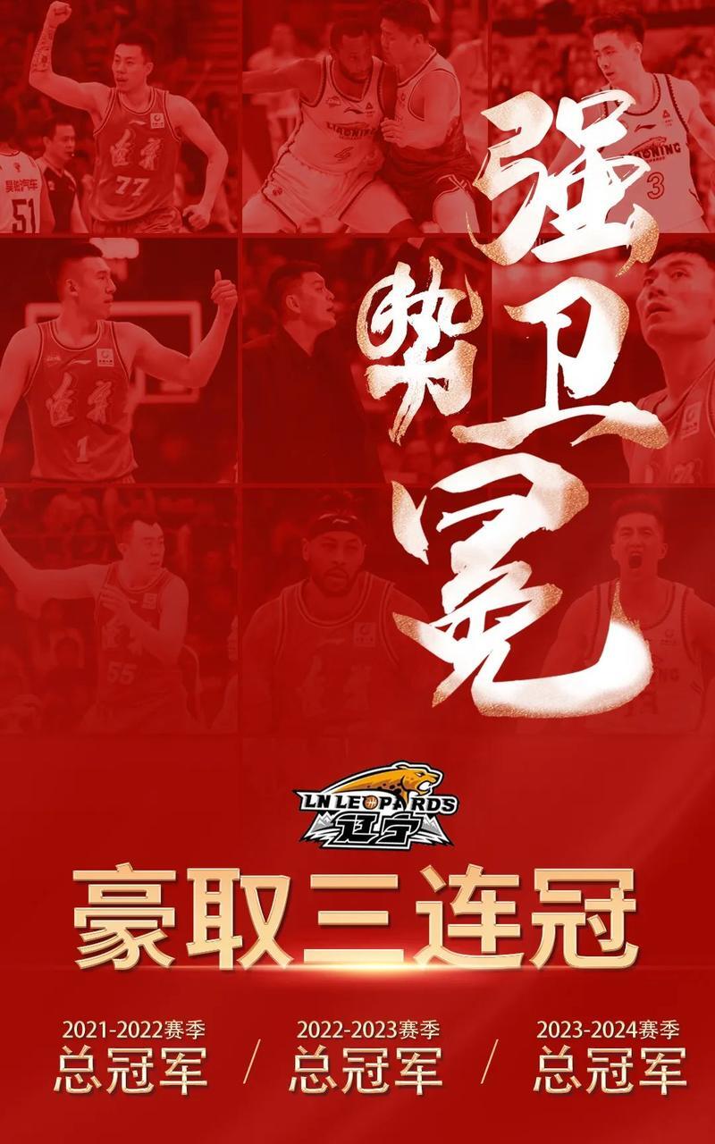 开云体育APP下载-辽宁队士气高涨，成为赛季黑马
