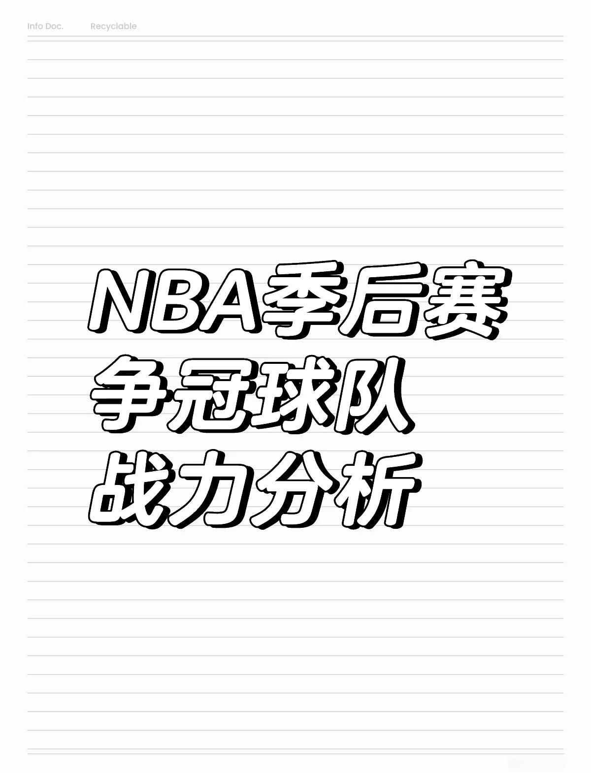开云体育平台APP-NBA球队推出创新技术提升战斗力