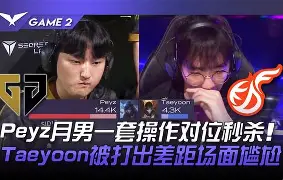 开云体育登录-关于FLY碾压TSM，Chovy关键团战开团秒人激烈交锋小组赛，成为赛场最大亮点的信息