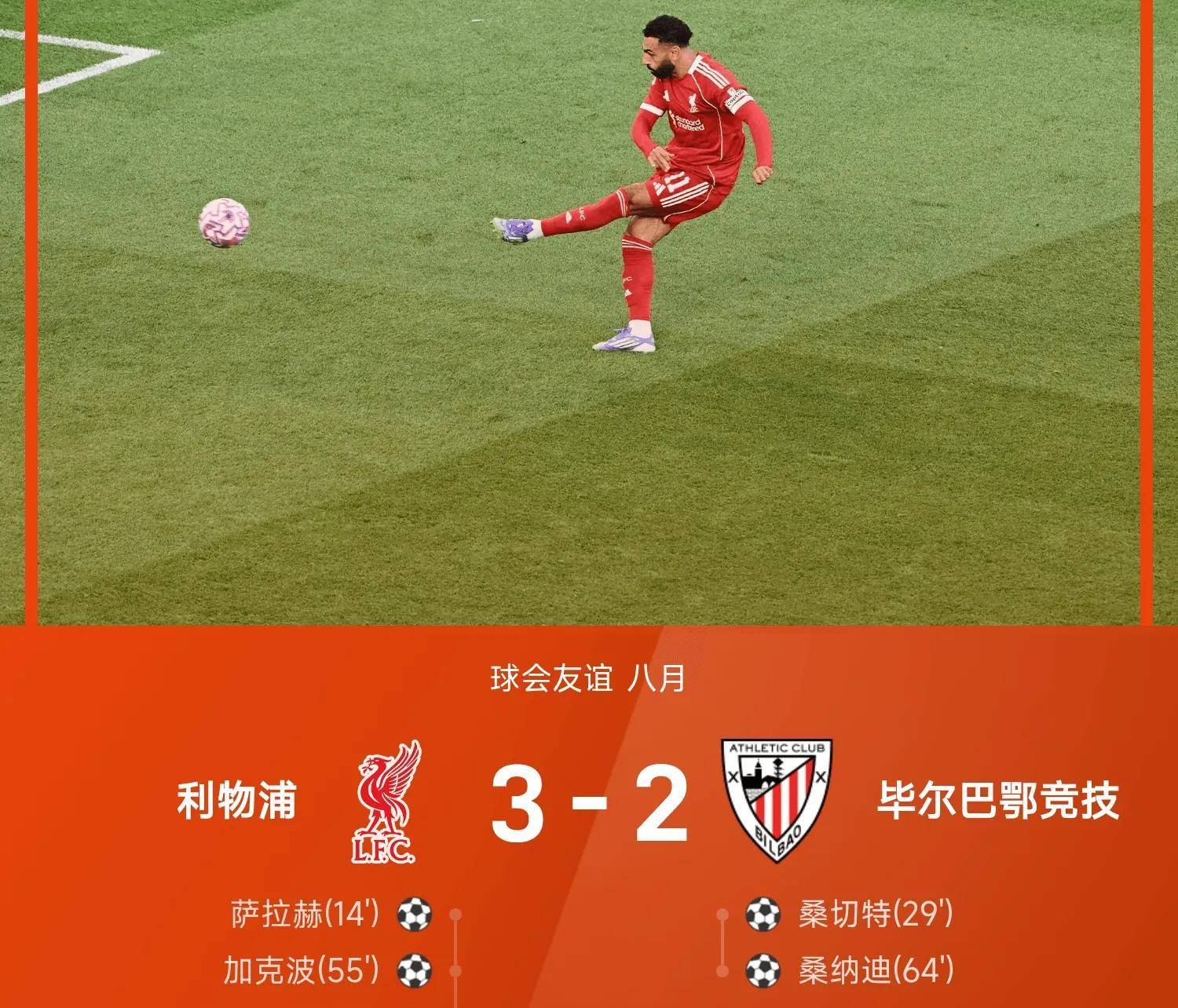 开云体育在线-利物浦球员赛季表现出色，备战欧国联决赛