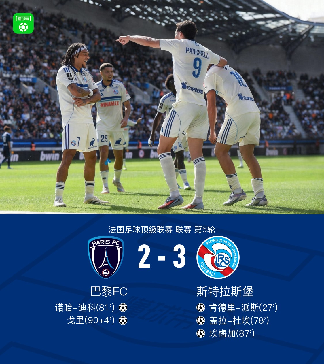 开云体育-斯特拉斯堡足球俱乐部攻守兼备,成为黑马球队